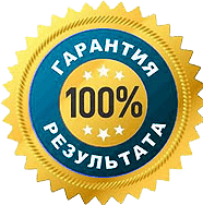 гарантия